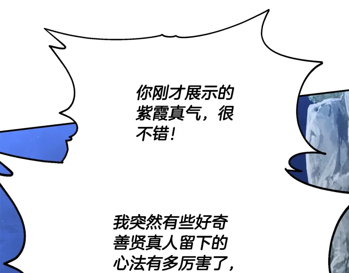 第14话 师姐的嘱托 第95页