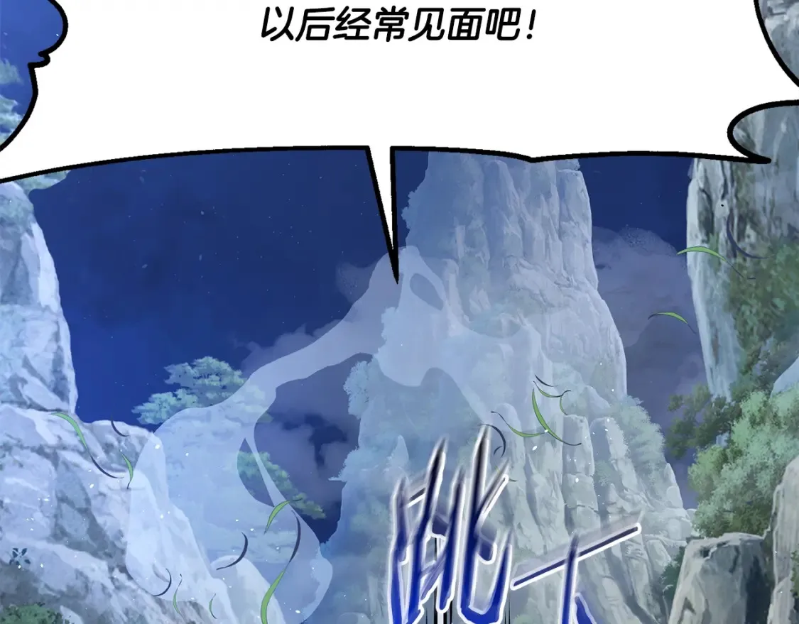 第14话 师姐的嘱托 第96页