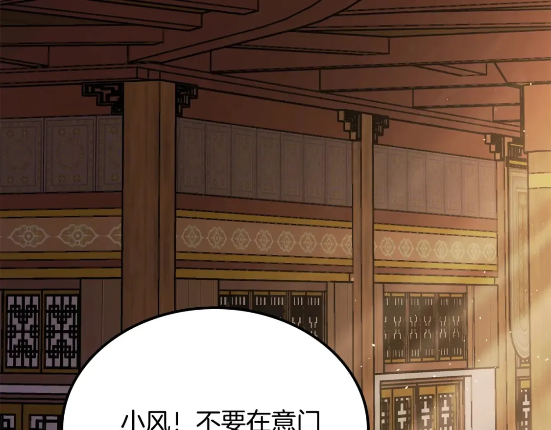第14话 师姐的嘱托 第115页