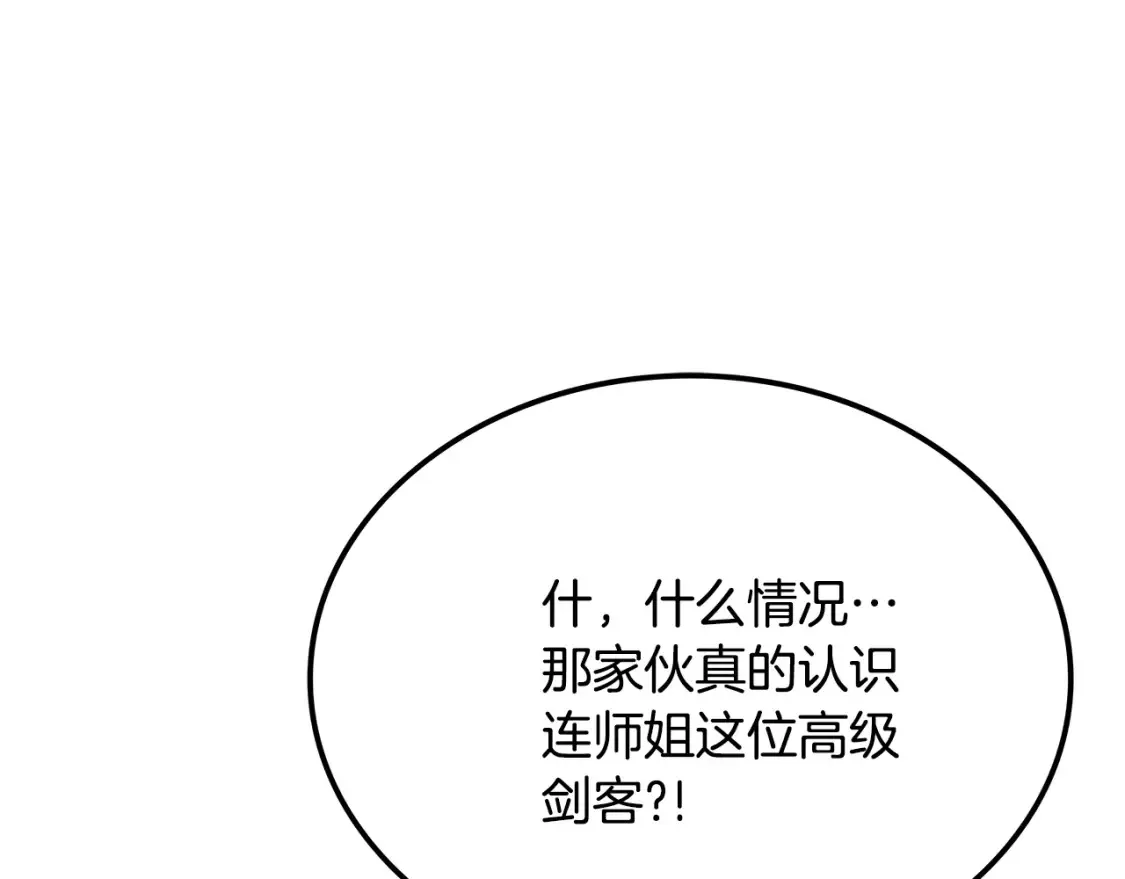 第14话 师姐的嘱托 第119页