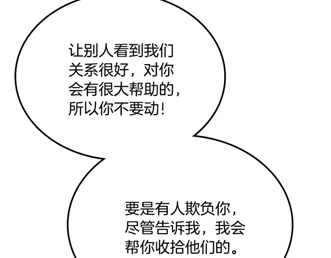第14话 师姐的嘱托 第123页