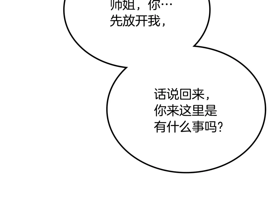 第14话 师姐的嘱托 第127页