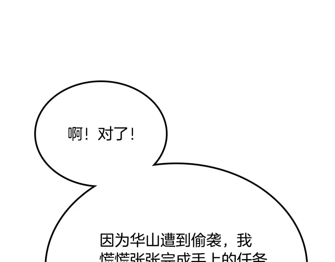 第14话 师姐的嘱托 第128页