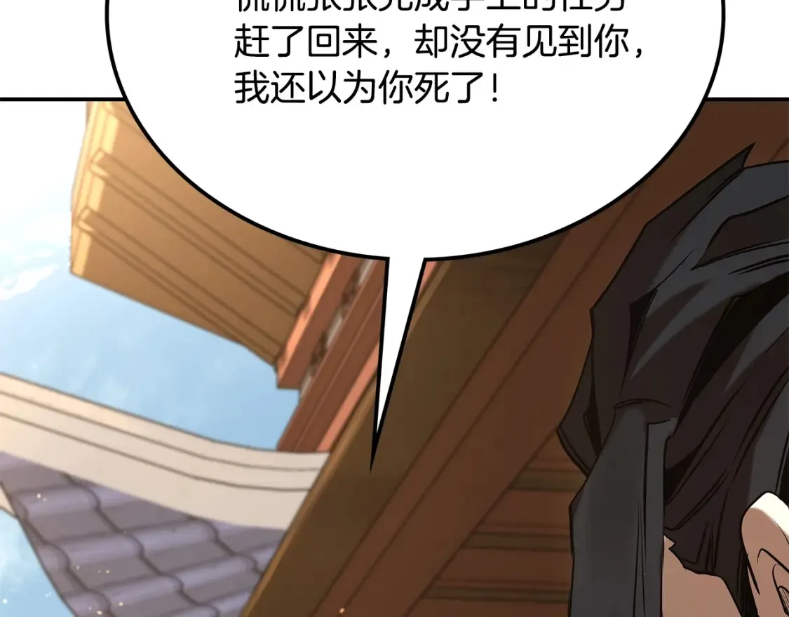 第14话 师姐的嘱托 第129页