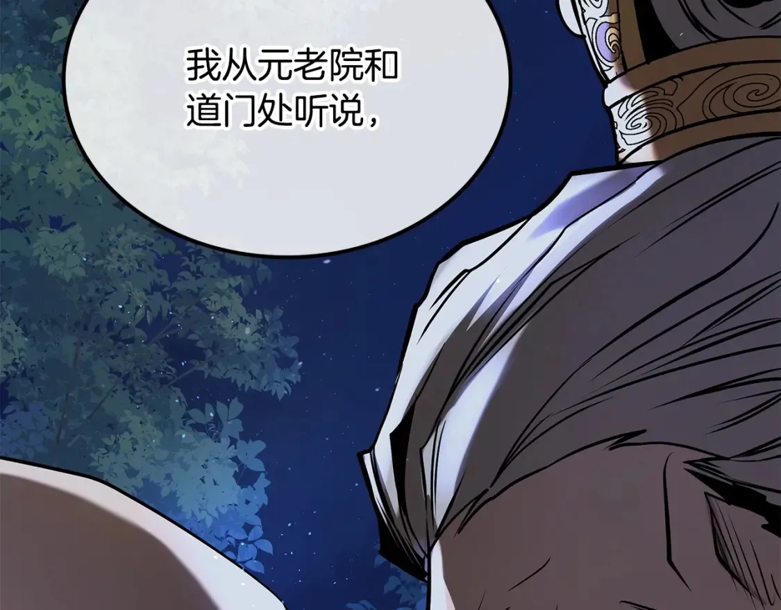 第14话 师姐的嘱托 第137页