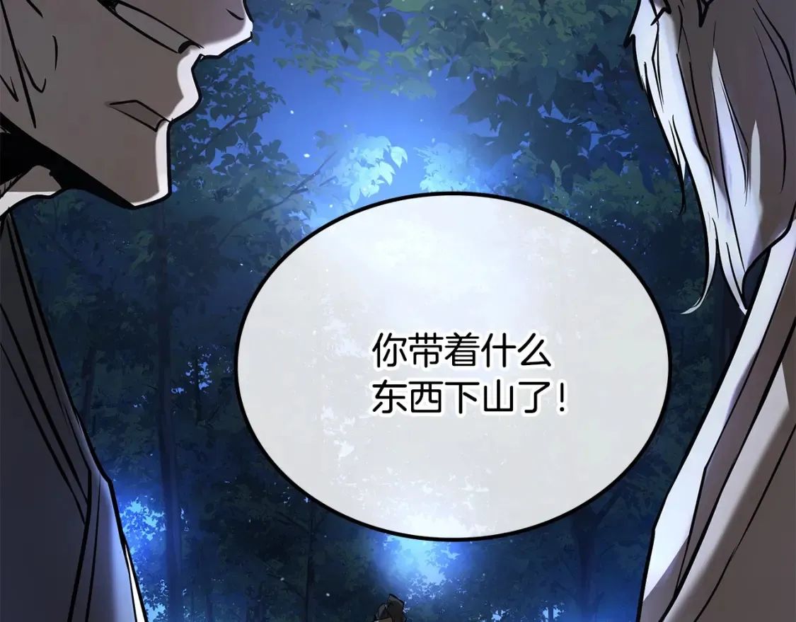 第14话 师姐的嘱托 第139页
