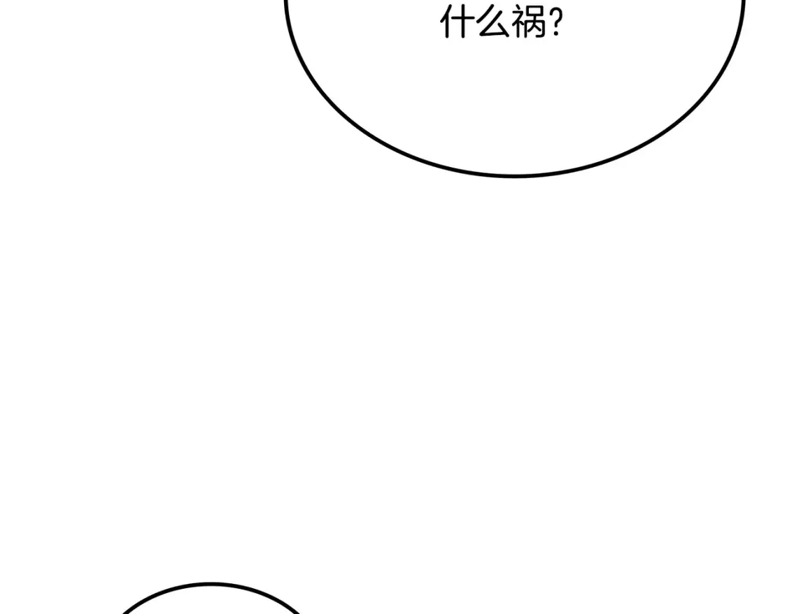 第14话 师姐的嘱托 第143页