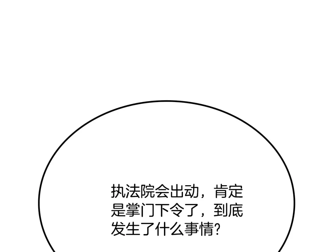 第14话 师姐的嘱托 第145页