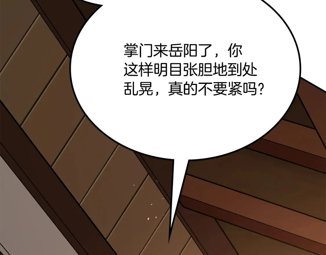 第14话 师姐的嘱托 第148页