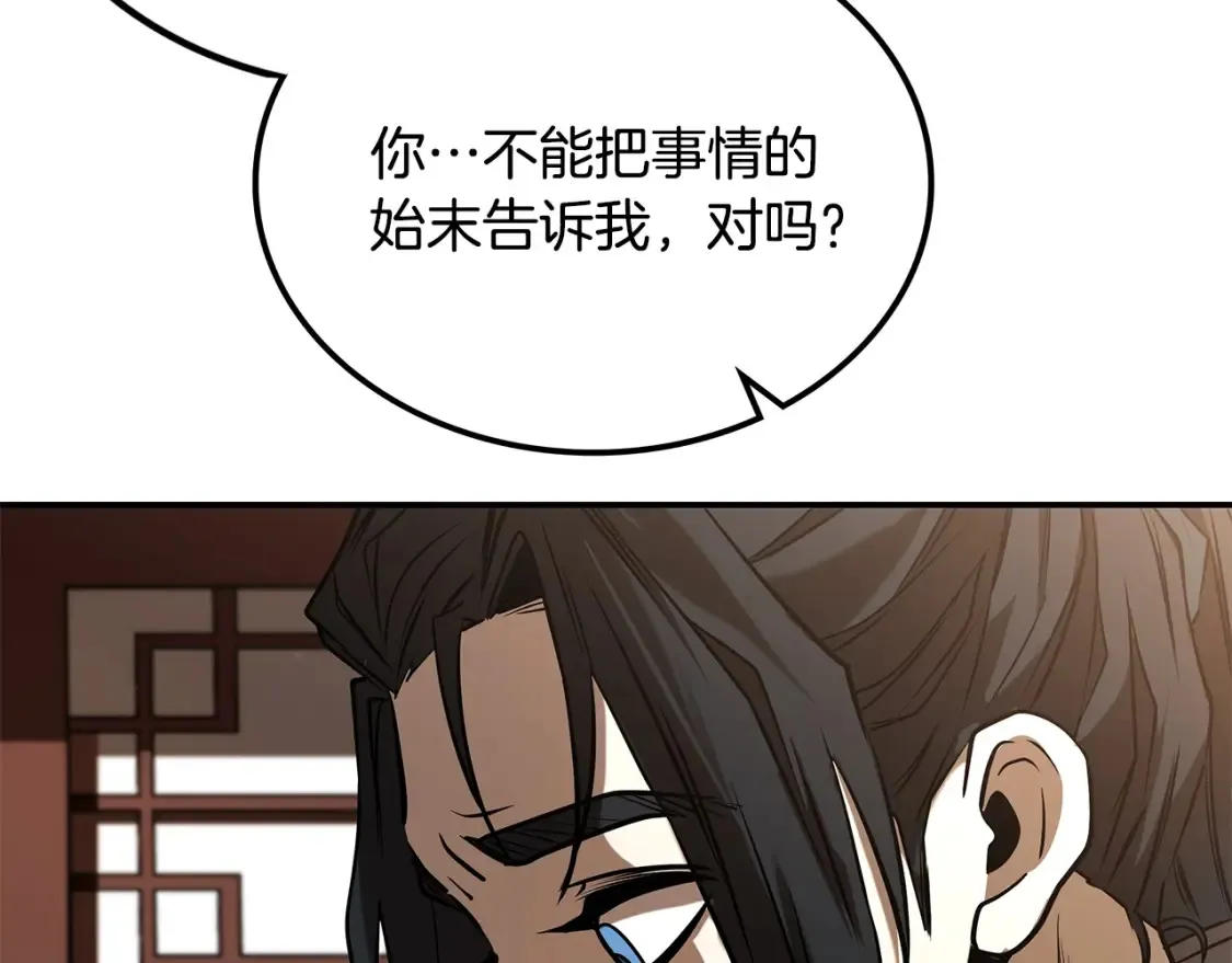 第14话 师姐的嘱托 第153页