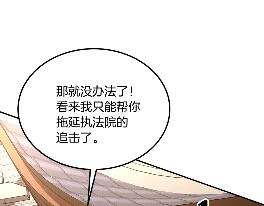 第14话 师姐的嘱托 第156页