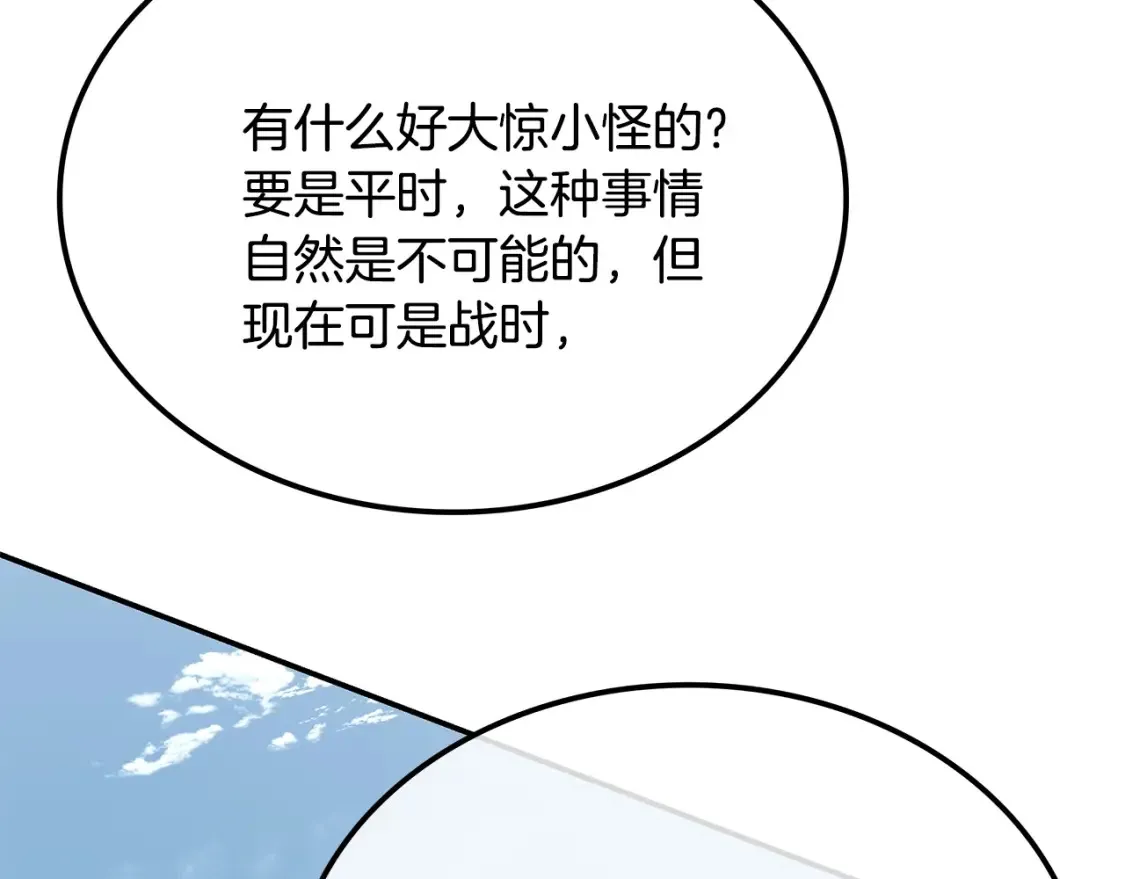 第14话 师姐的嘱托 第160页