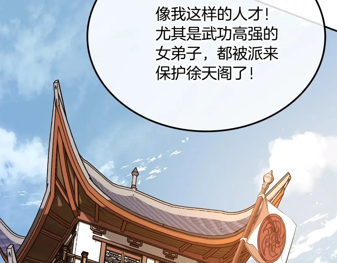 第14话 师姐的嘱托 第161页
