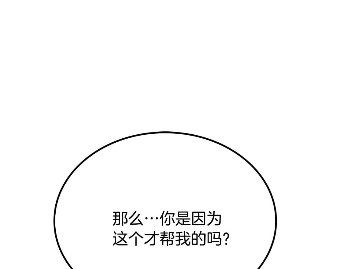 第14话 师姐的嘱托 第167页