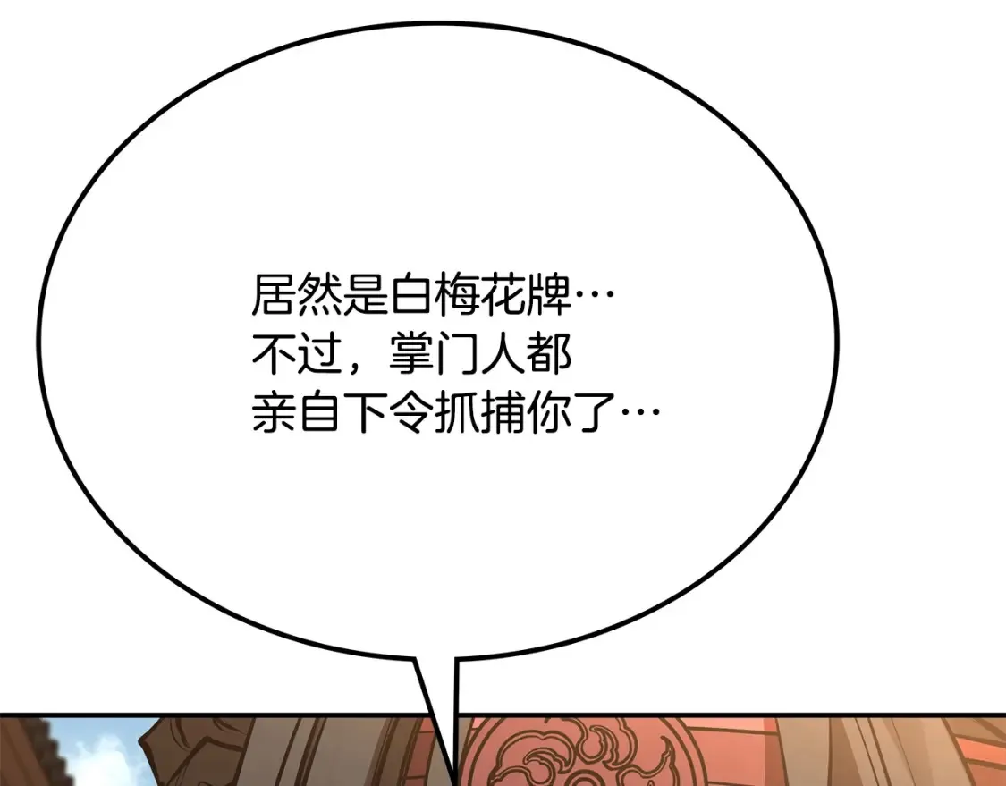 第14话 师姐的嘱托 第173页