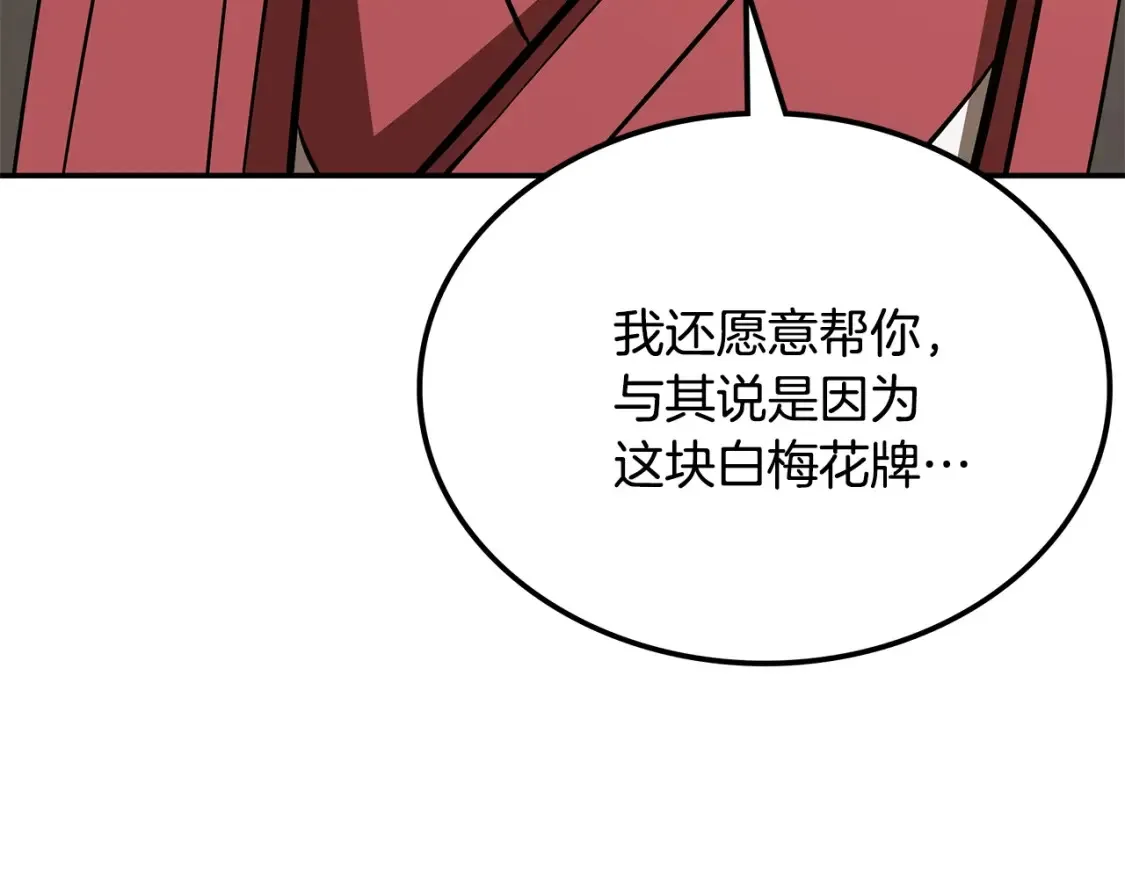 第14话 师姐的嘱托 第176页