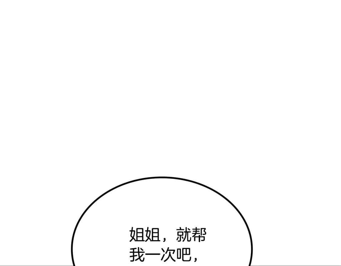 第14话 师姐的嘱托 第194页
