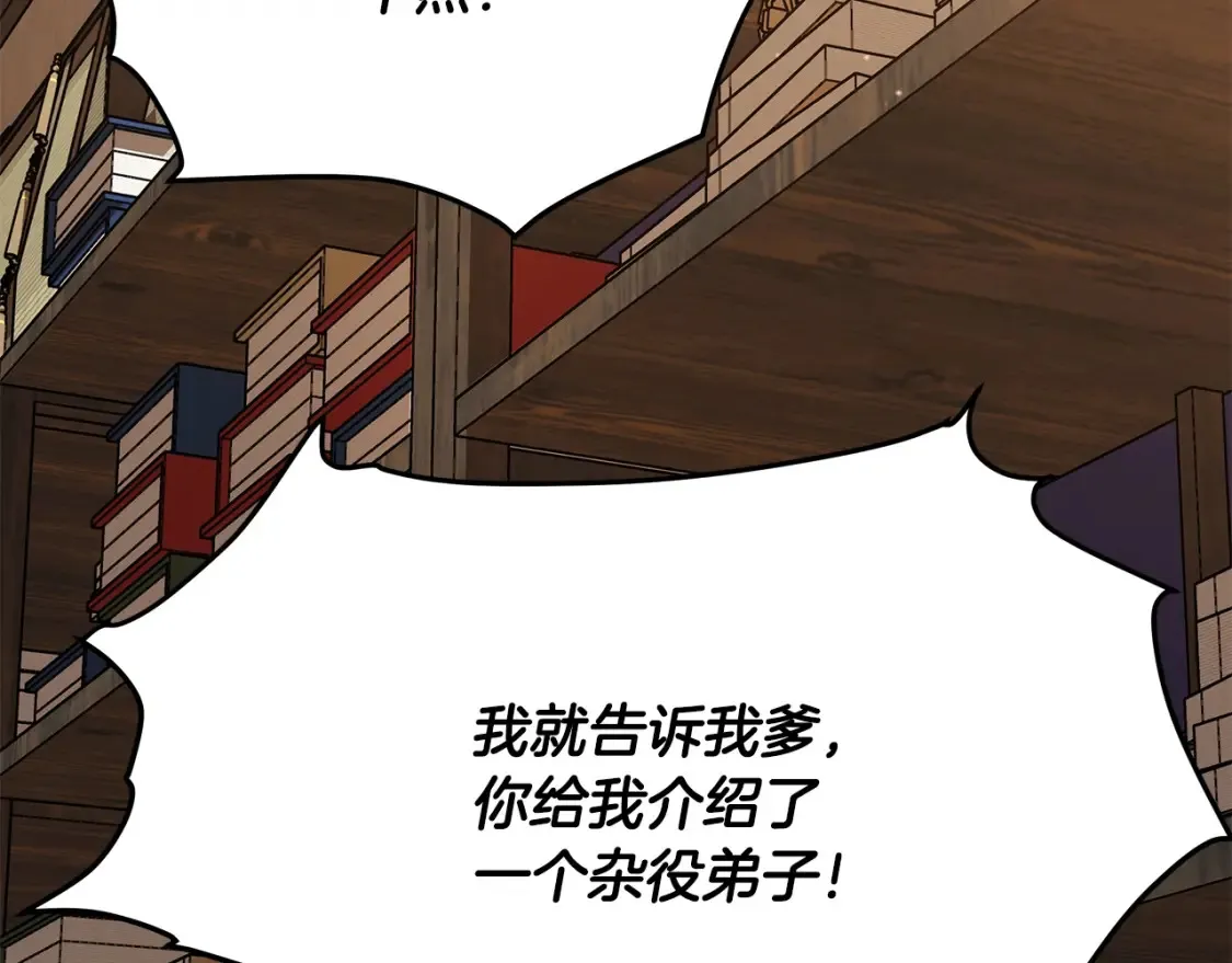第14话 师姐的嘱托 第196页