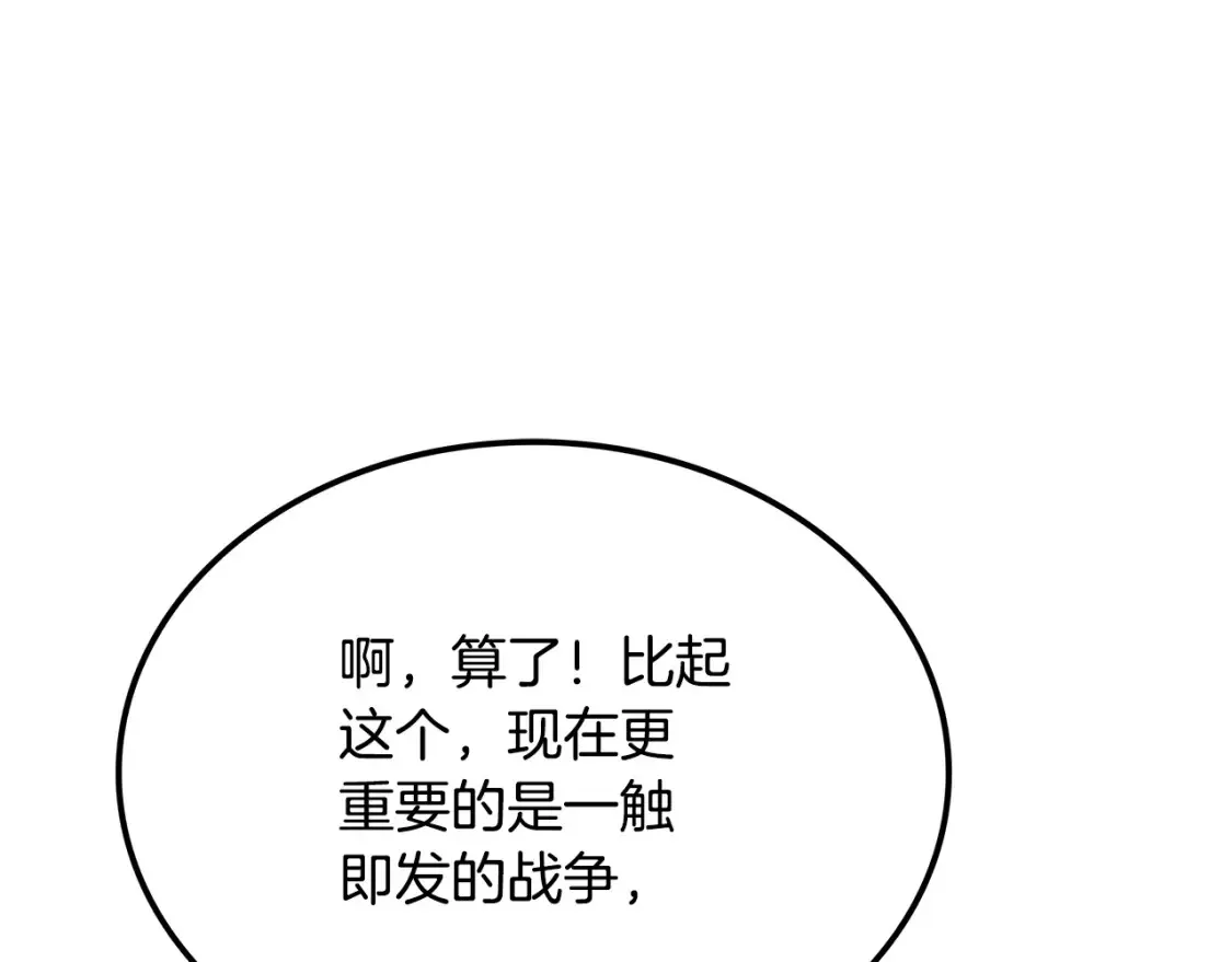 第14话 师姐的嘱托 第215页