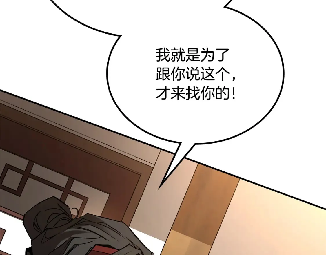 第14话 师姐的嘱托 第216页