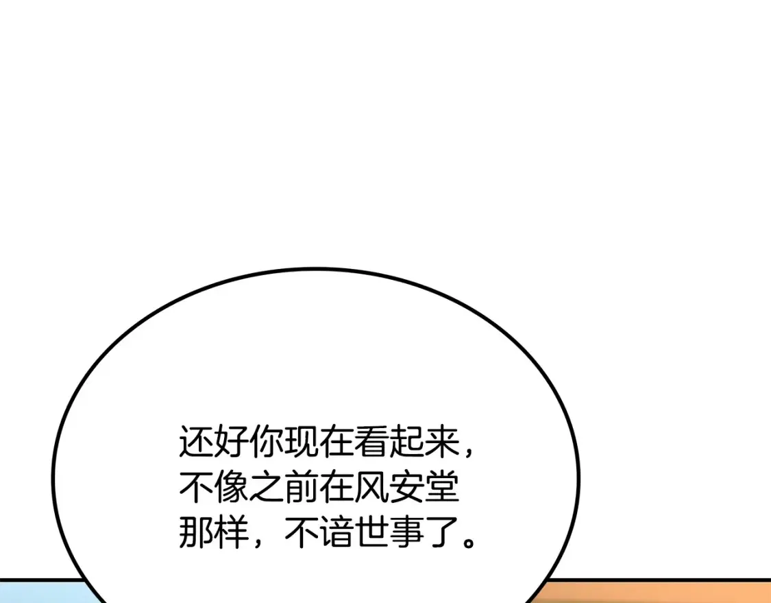 第14话 师姐的嘱托 第221页