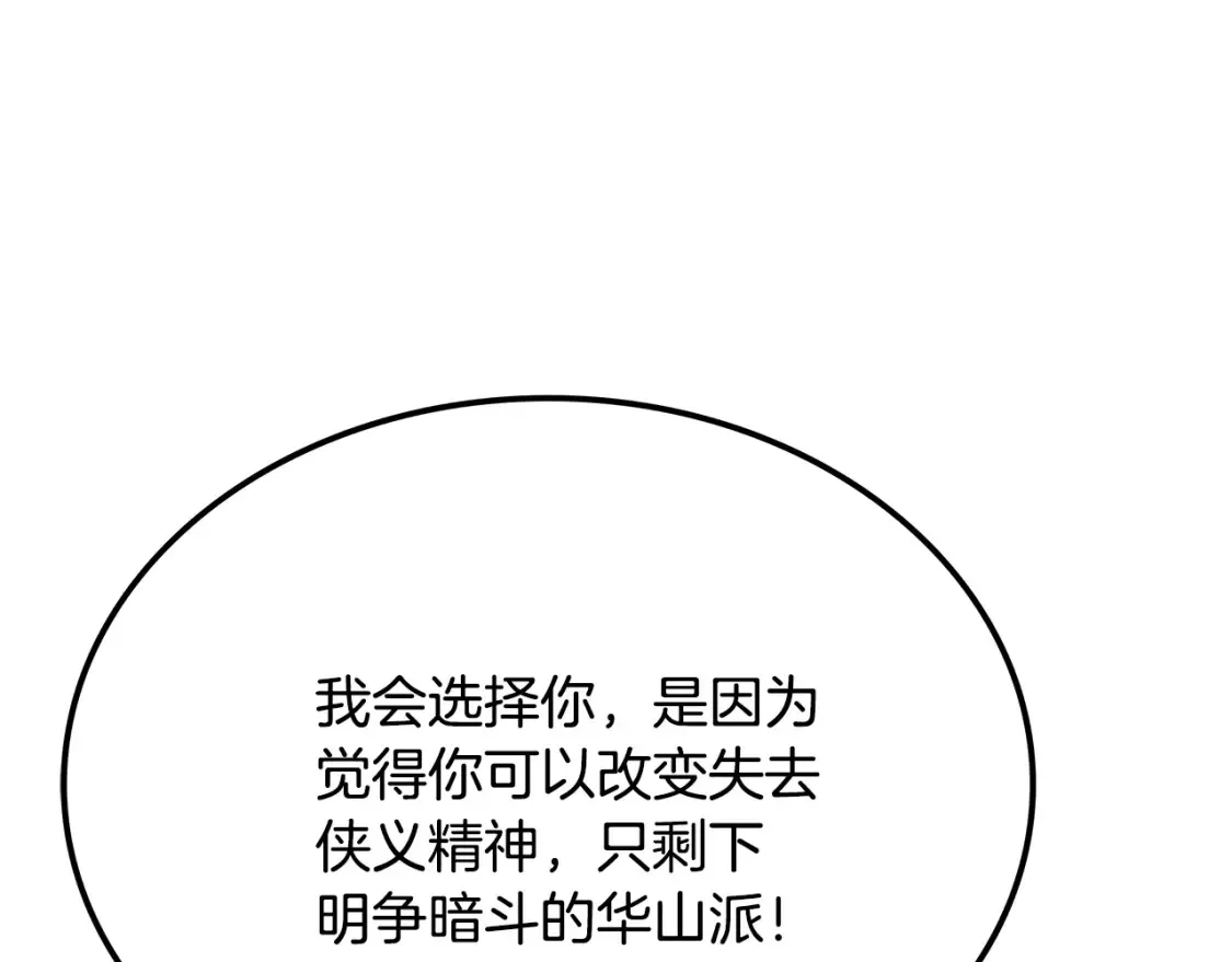 第14话 师姐的嘱托 第226页