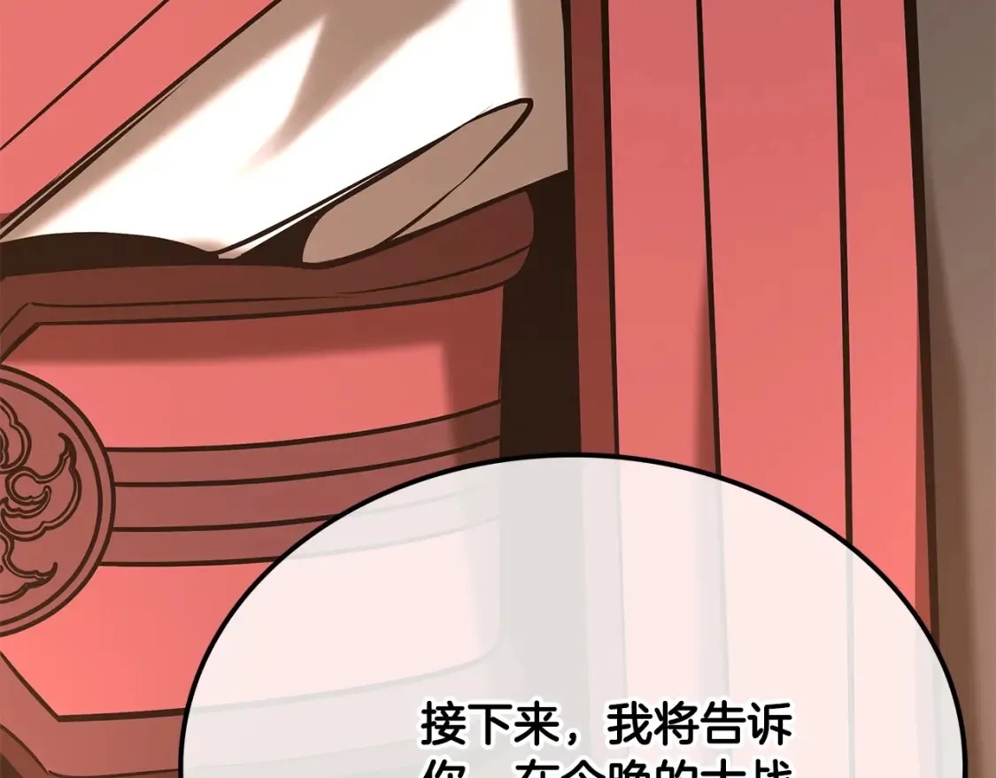 第14话 师姐的嘱托 第236页