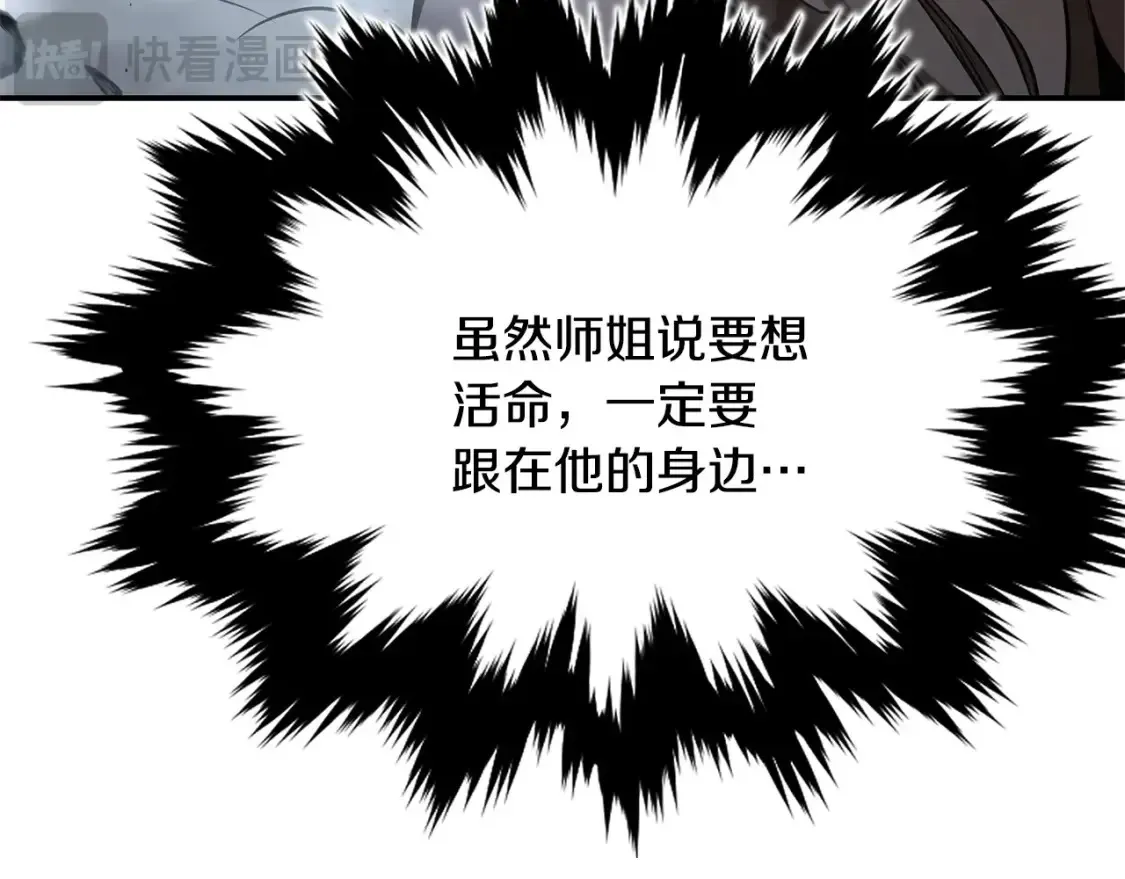 第14话 师姐的嘱托 第285页