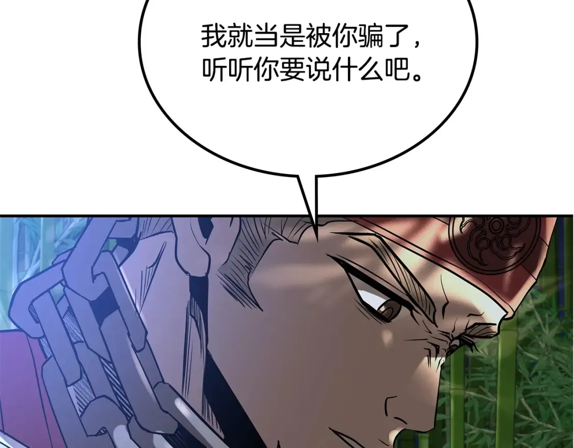 第18话 残酷的竹林 第150页