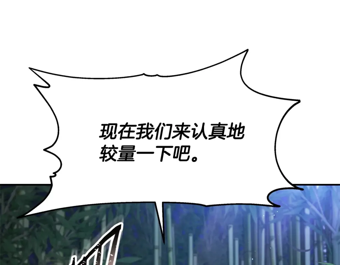 第18话 残酷的竹林 第196页