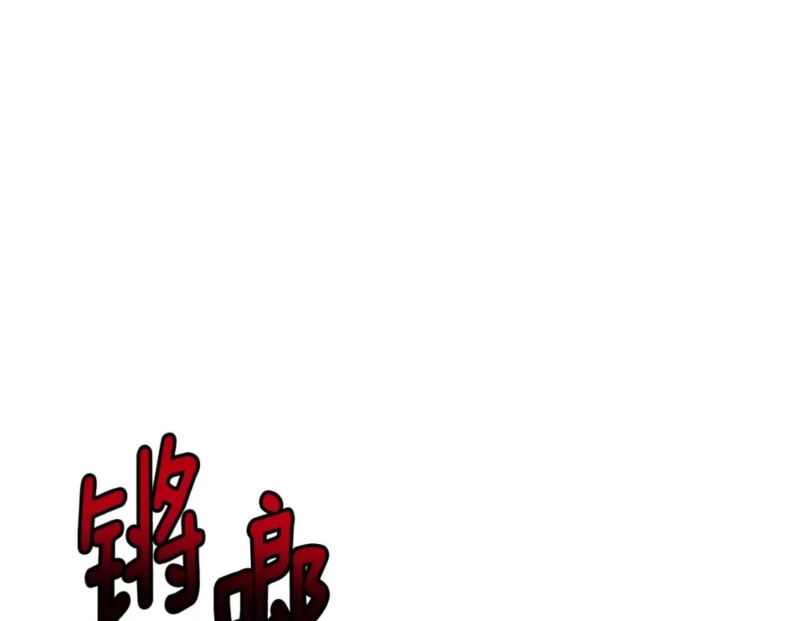 第18话 残酷的竹林 第207页
