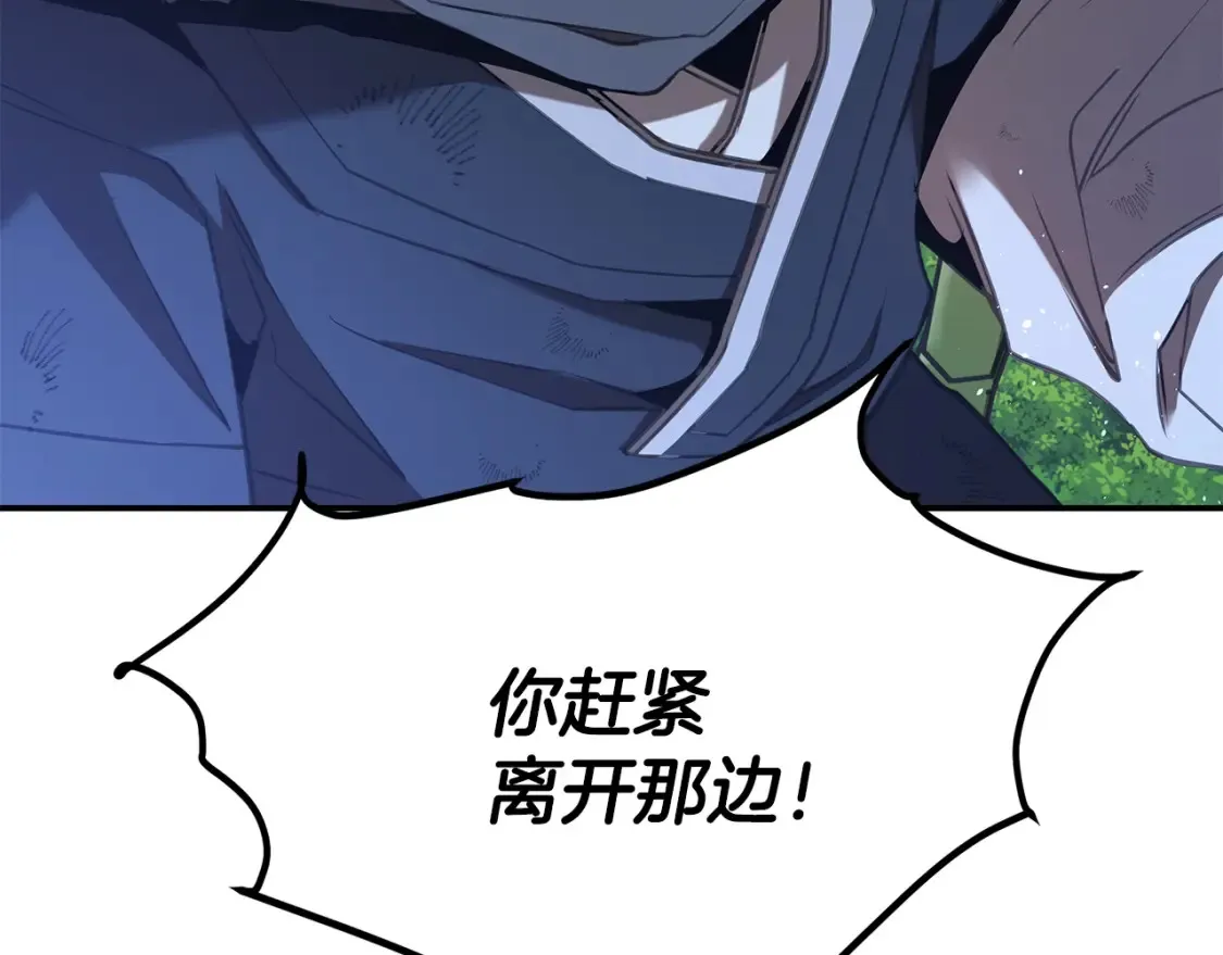 第17话 陷阱 第5页