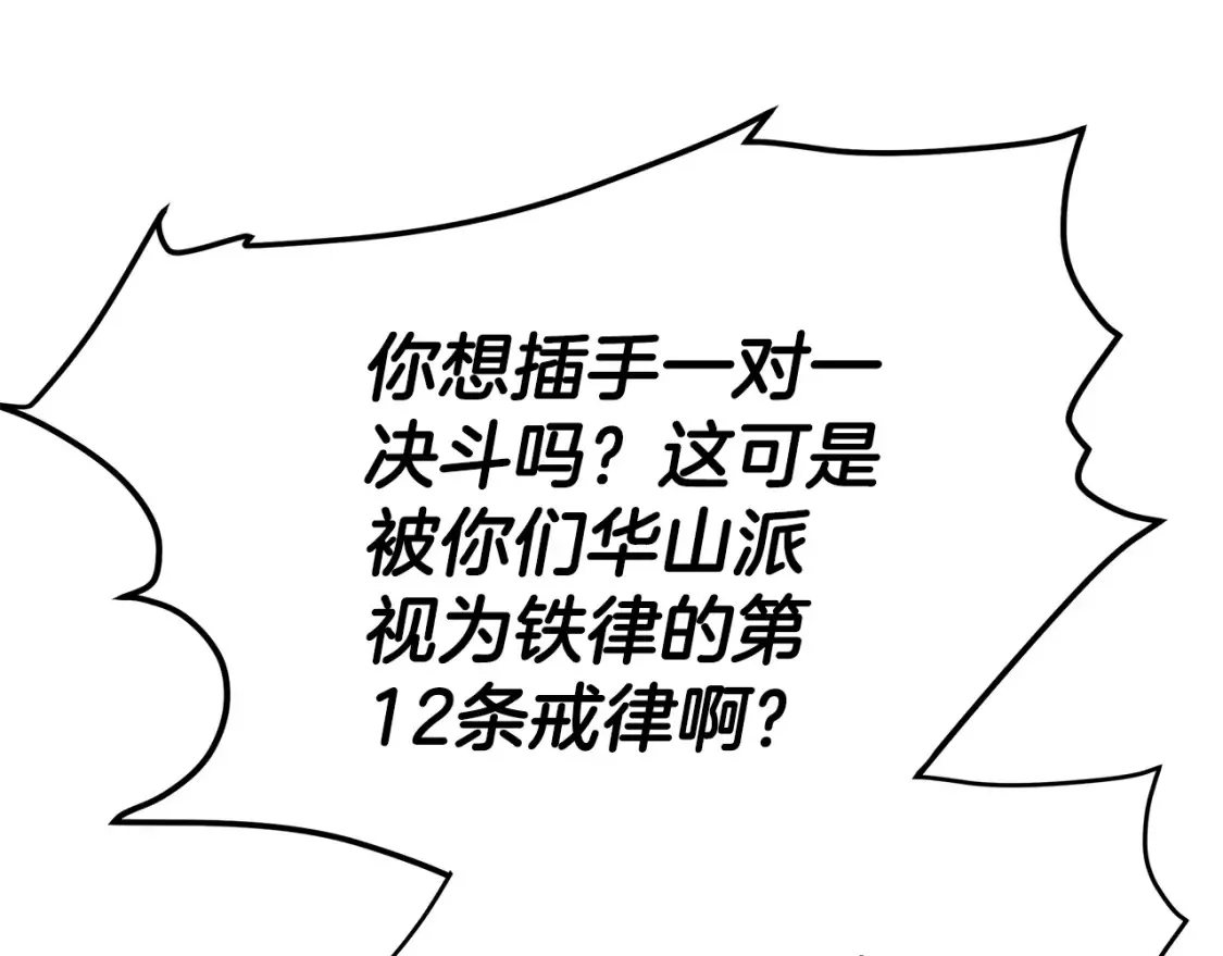 第17话 陷阱 第10页