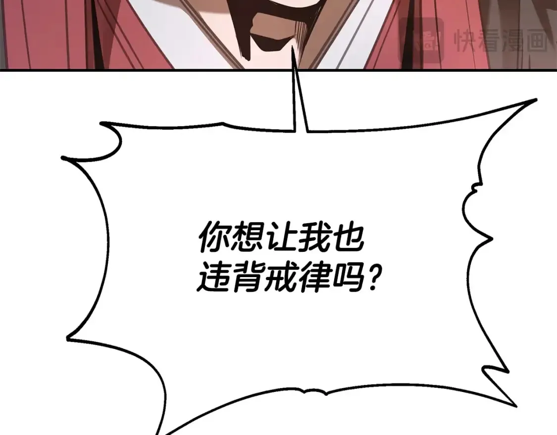 第17话 陷阱 第26页