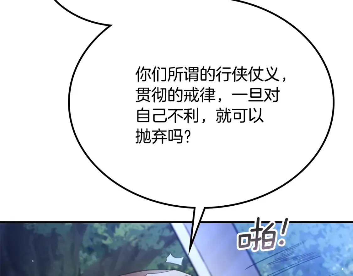 第17话 陷阱 第28页