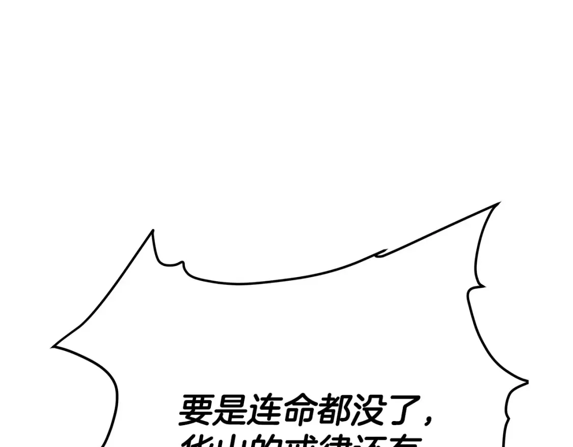 第17话 陷阱 第32页