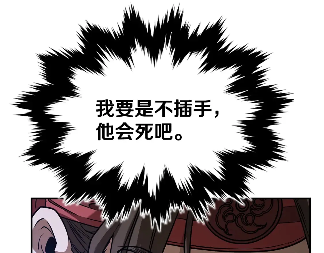 第17话 陷阱 第75页