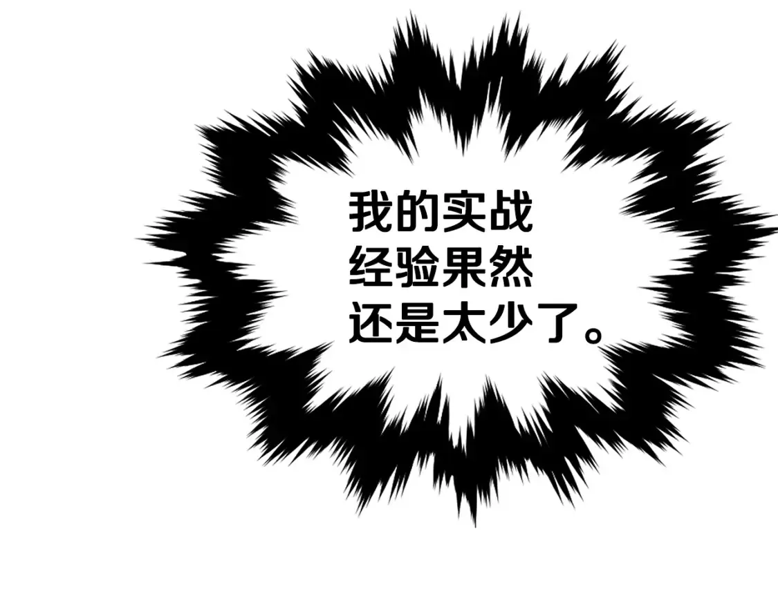 第17话 陷阱 第184页