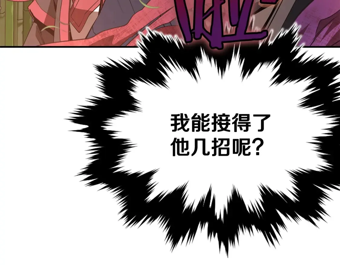 第17话 陷阱 第200页