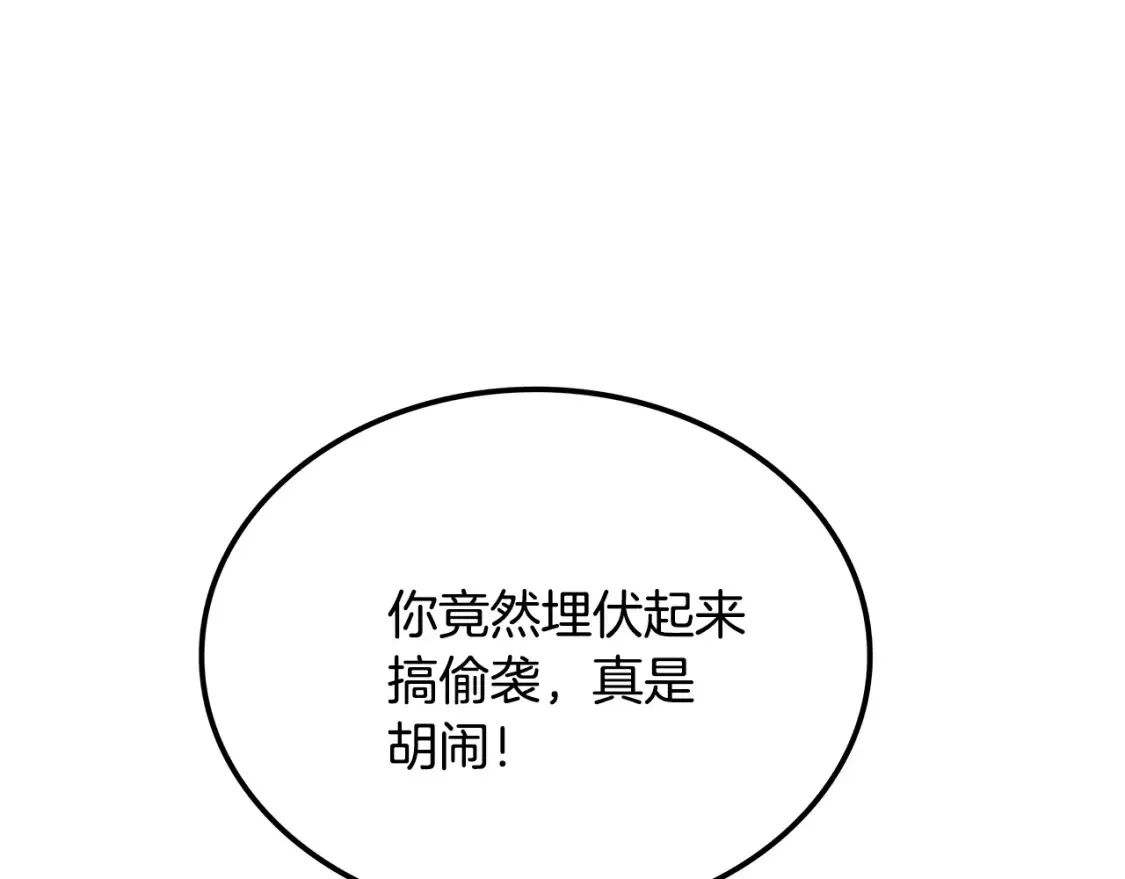 第17话 陷阱 第210页