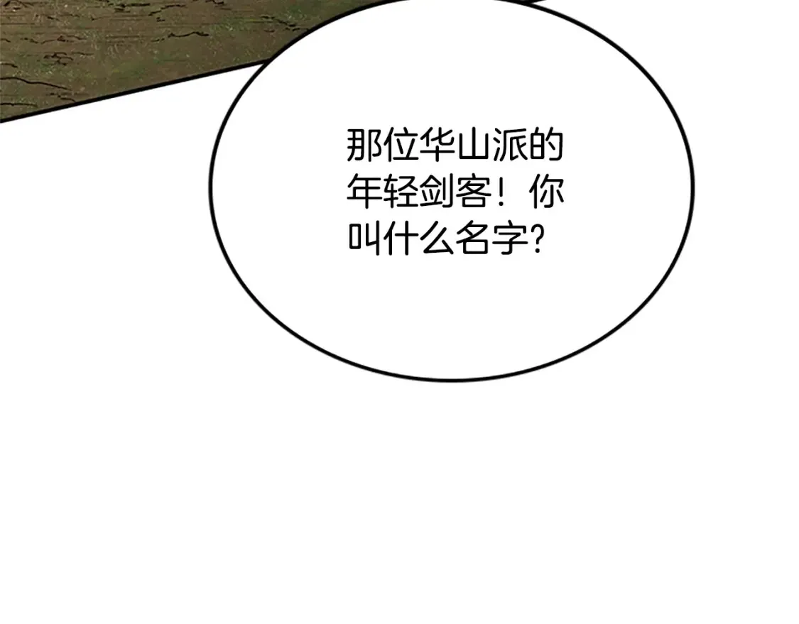 第19话 武当明竟 第11页