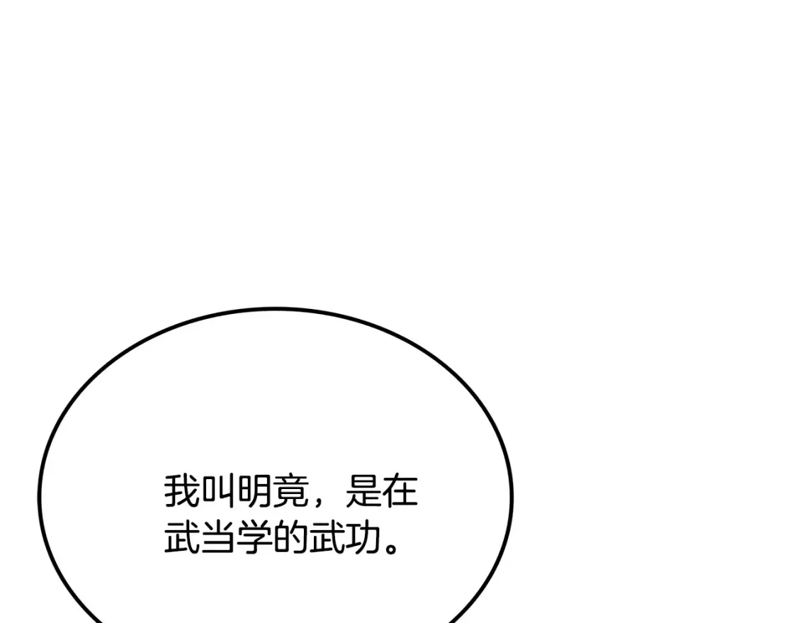 第19话 武当明竟 第79页