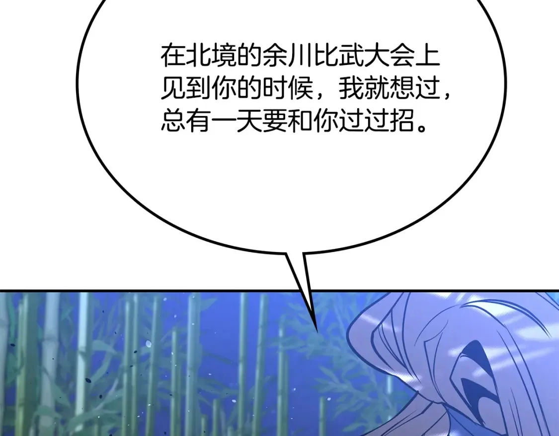 第19话 武当明竟 第84页