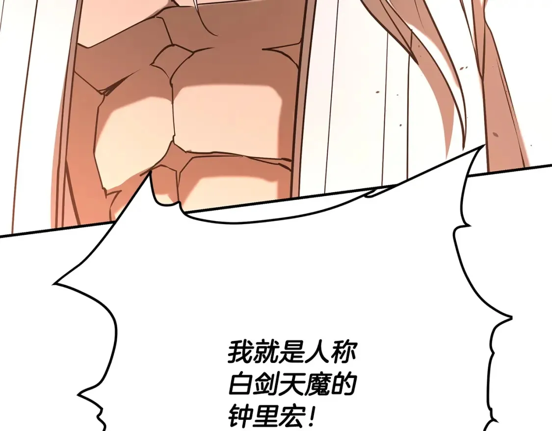第16话 白剑天魔 第6页