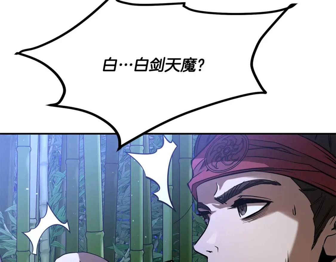 第16话 白剑天魔 第8页