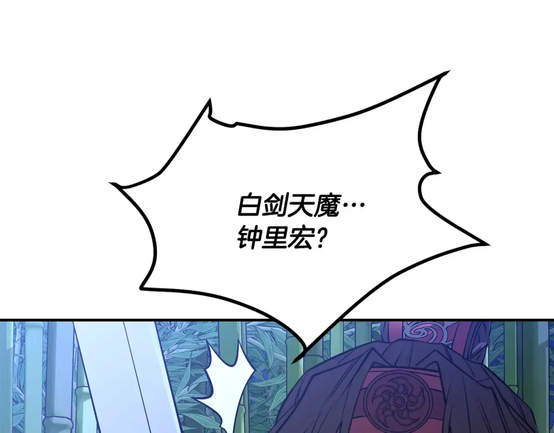 第16话 白剑天魔 第10页