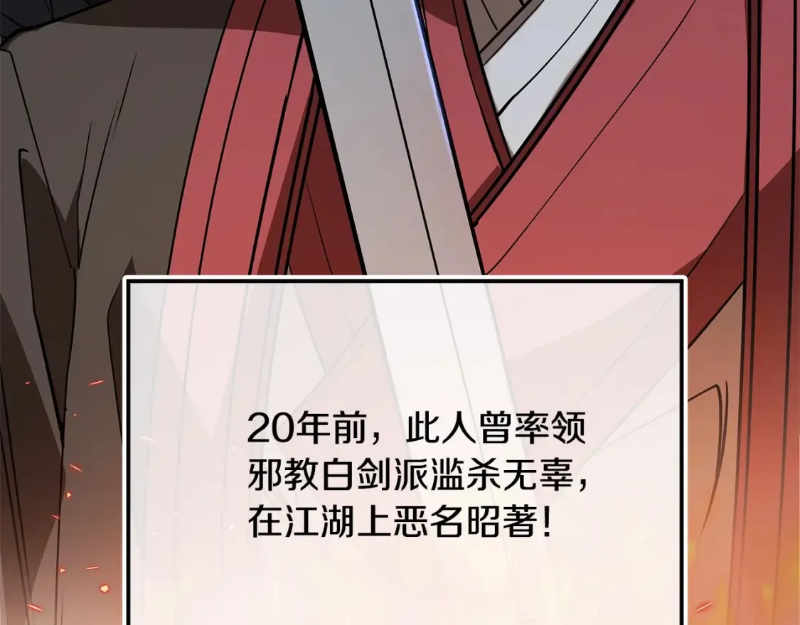 第16话 白剑天魔 第12页