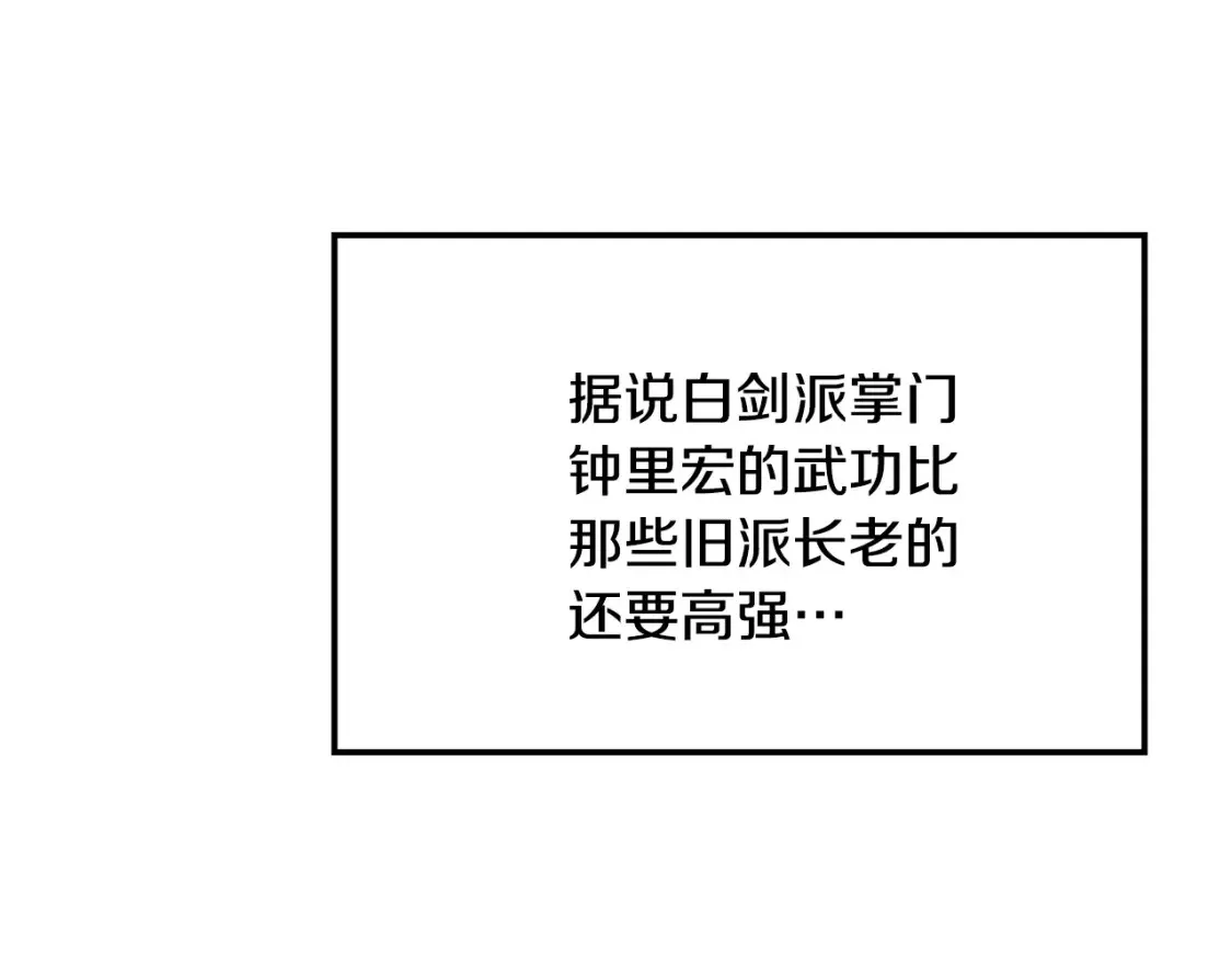 第16话 白剑天魔 第17页