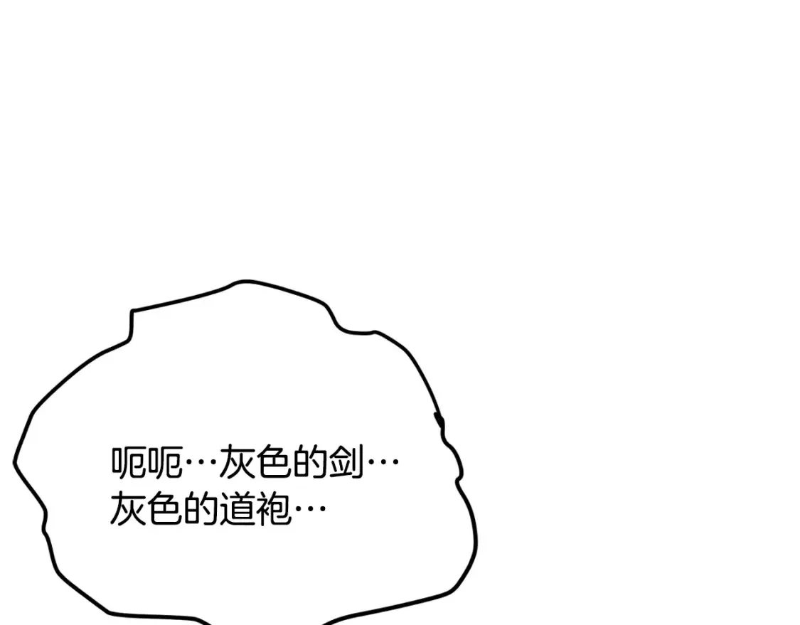 第16话 白剑天魔 第30页