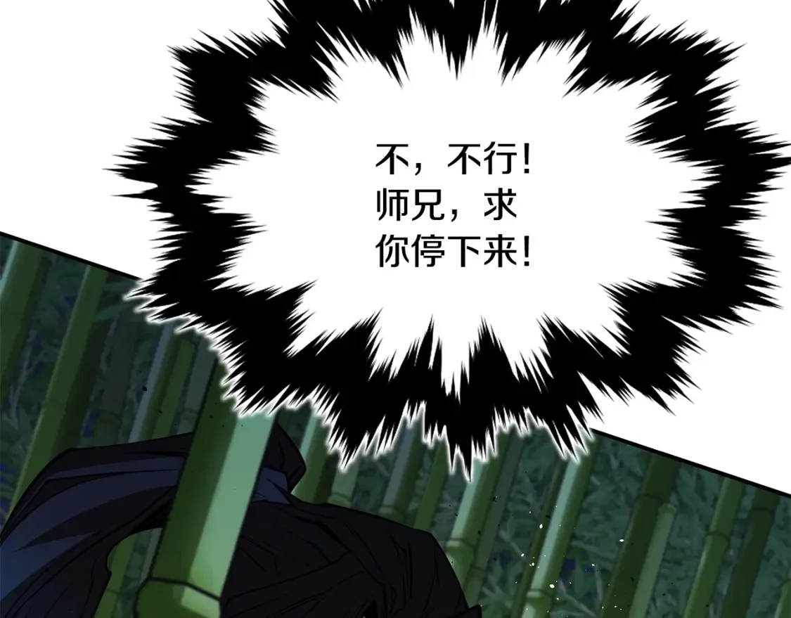 第16话 白剑天魔 第96页